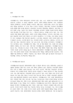 1~5주차를 통해 학습한 가족생활주기와 가족생활교육 전문에 대한 내용을 바탕으로 현대사회에서-2