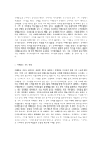 공직자의 윤리 확보를 위한 이해충돌의 관리방안-2