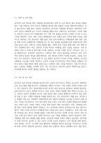 공직자의 윤리 확보를 위한 이해충돌의 관리방안-3