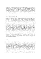 공직자의 윤리 확보를 위한 이해충돌의 관리방안-4