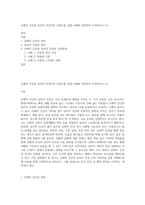 신체적 건강과 심리적 건강간의 상관도를 실제 사례와 연결하여 논의하시오 (1)-1