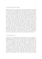 신체적 건강과 심리적 건강간의 상관도를 실제 사례와 연결하여 논의하시오 (1)-3