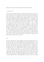 1~9주차 수업내용중 교안이 아닌 타 자료를 활용하여 사회복지조사론에 관련된 용어정리 20가지-3