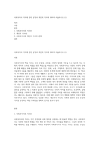 사회복지사 가치에 관련 설명과 개인의 가치에 대하여 서술하시오 (1)-1