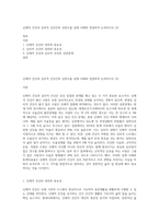 신체적 건강과 심리적 건강간의 상관도를 실제 사례와 연결하여 논의하시오 (3)-1