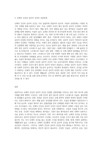 신체적 건강과 심리적 건강간의 상관도를 실제 사례와 연결하여 논의하시오 (3)-3