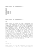 재활운동의 개념과 가치 그리고 비전에 대하여 서술하시오 (1)-1