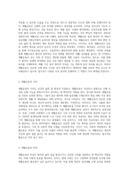 재활운동의 개념과 가치 그리고 비전에 대하여 서술하시오 (1)-2