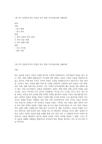 1개 국가 선정하여 현지 부동산 최근 동향, 투자성공사례, 실패사례-1
