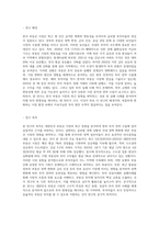 1개 국가 선정하여 현지 부동산 최근 동향, 투자성공사례, 실패사례-2