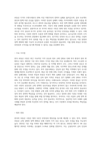 1개 국가 선정하여 현지 부동산 최근 동향, 투자성공사례, 실패사례-5
