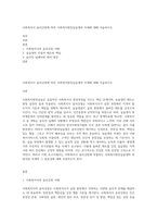 사회복지사 윤리강령에 따른 사회복지현장실습생의 자세에 대해 서술하시오-1