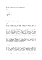 재활운동의 개념과 가치 그리고 비전에 대하여 서술하시오-1