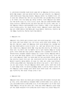 재활운동의 개념과 가치 그리고 비전에 대하여 서술하시오-2
