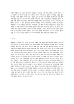 재활운동의 개념과 가치 그리고 비전에 대하여 서술하시오-3