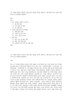 1년 이내에 개정된 사회복지 관련 법의 내용을 간략히 정리하고 이를 통해 가장 시급히 개선되어야 할 문제점과 해결방안-1