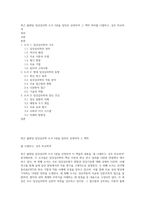 최근 출판된 임상심리학 도서 3권을 임의로 선정하여 그 책의 목차를 나열하고, 상호 비교하여-1