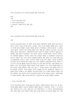 과거사 진실규명과 과거사 청산의 필요성에 대한 자신의 생각-1