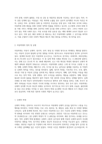 최근 친족에 의한 아동학대로 인해 심각한 피해를 입은 아동들의 사례가 연일 발생하며 “아동학대”에 대한 실태-2