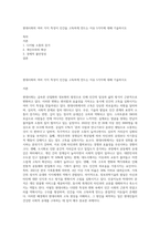 현대사회의 여러 가지 특성이 인간을 고독하게 만드는 이유 5가지에 대해 기술하시오-1