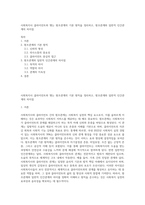 사회복지사 클라이언트와 맺는 원조관계의 기본 원칙을 정리하고, 원조관계와 일반적 인간관계의 차이점-1