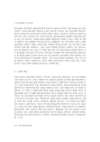 사회복지사 클라이언트와 맺는 원조관계의 기본 원칙을 정리하고, 원조관계와 일반적 인간관계의 차이점-2