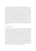 사회복지사 클라이언트와 맺는 원조관계의 기본 원칙을 정리하고, 원조관계와 일반적 인간관계의 차이점-3