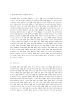 사회복지사 클라이언트와 맺는 원조관계의 기본 원칙을 정리하고, 원조관계와 일반적 인간관계의 차이점-4