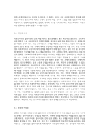 사회복지사 클라이언트와 맺는 원조관계의 기본 원칙을 정리하고, 원조관계와 일반적 인간관계의 차이점-5