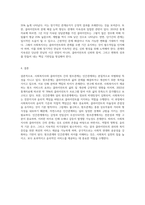 사회복지사 클라이언트와 맺는 원조관계의 기본 원칙을 정리하고, 원조관계와 일반적 인간관계의 차이점-6