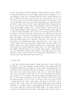 신학 개론 중 Q 라는 이론의 내용과 문제점에 대해서 논하라-4