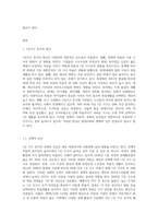 1인가구 증가 현상의 원인을 분석하고 그것이 미치는 사회문화적 영향은 무엇인지 설명하시오 (2)-2