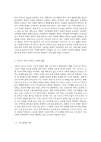 1인가구 증가 현상의 원인을 분석하고 그것이 미치는 사회문화적 영향은 무엇인지 설명하시오 (2)-4