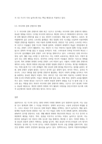 1인가구 증가 현상의 원인을 분석하고 그것이 미치는 사회문화적 영향은 무엇인지 설명하시오 (2)-8