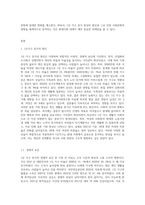 1인가구 증가 현상의 원인을 분석하고 그것이 미치는 사회문화적 영향은 무엇인지 설명하시오 (3)-2