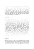 1인가구 증가 현상의 원인을 분석하고 그것이 미치는 사회문화적 영향은 무엇인지 설명하시오 (3)-3