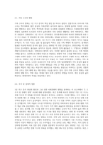1인가구 증가 현상의 원인을 분석하고 그것이 미치는 사회문화적 영향은 무엇인지 설명하시오 (3)-5
