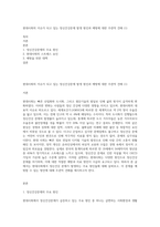 현대사회의 이슈가 되고 있는 정신건강문제 발생 원인과 예방에 대한 주관적 견해 (1)-1