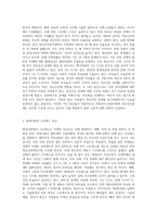 현대사회의 이슈가 되고 있는 정신건강문제 발생 원인과 예방에 대한 주관적 견해 (1)-2