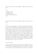 신혼기 부부 및 결혼 예비자들의 바람직한 결혼생활과 가족생활을 위한 결혼준비교육프로그램을 제안-1