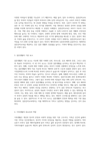 신혼기 부부 및 결혼 예비자들의 바람직한 결혼생활과 가족생활을 위한 결혼준비교육프로그램을 제안-2