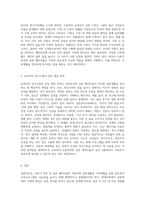 신혼기 부부 및 결혼 예비자들의 바람직한 결혼생활과 가족생활을 위한 결혼준비교육프로그램을 제안-3