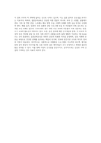신혼기 부부 및 결혼 예비자들의 바람직한 결혼생활과 가족생활을 위한 결혼준비교육프로그램을 제안-4