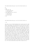 저관여 상황에서 제품의 관여도를 높일 수 있는 전략 4가지에 대하여 설명하시오 (5)-1