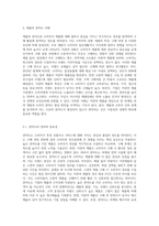 저관여 상황에서 제품의 관여도를 높일 수 있는 전략 4가지에 대하여 설명하시오 (5)-2