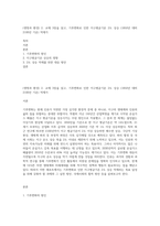 (생명과 환경) 2 교재 3장을 읽고, 기후변화로 인한 지구평균기온 2도 상승 (1850년 대비 2100년 기온) 억제가-1