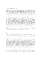(생명과 환경) 2 교재 3장을 읽고, 기후변화로 인한 지구평균기온 2도 상승 (1850년 대비 2100년 기온) 억제가-3