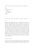 사회복지사가 갖추어야 할 공감적 기술에 대해 작성하고, 공감의 예시도 작성하시오 (10)-1