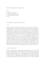 우리나라의 공공부조에 관해 논하시오평가A+최고예요-1