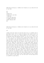 (생명과 환경) 교재 3장을 읽고, 기후변화로 인한 지구평균기온 2도 상승 (1850년 대비 2100년 기온) 억제가-1